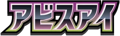 Abyss Eye logo