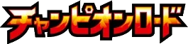 Champion Road logo