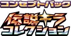 Legendary Shine Collection logo