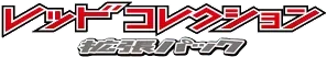 Red Collection logo